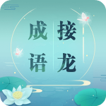 成语接龙中文版 V1.35