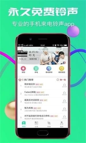 一键铃声app安卓版