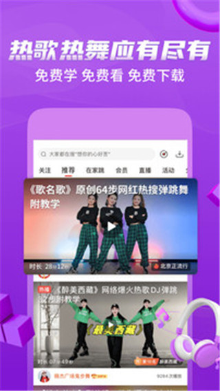 糖豆广场舞app官方版
