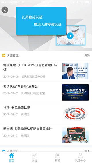 长风网app官方版